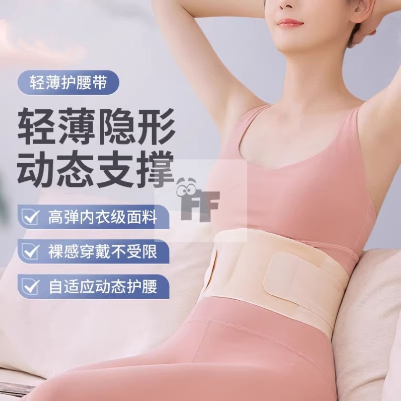 日本男女士专用超薄款腰部护腰带腰椎间盘劳损护腰久坐神器腰托