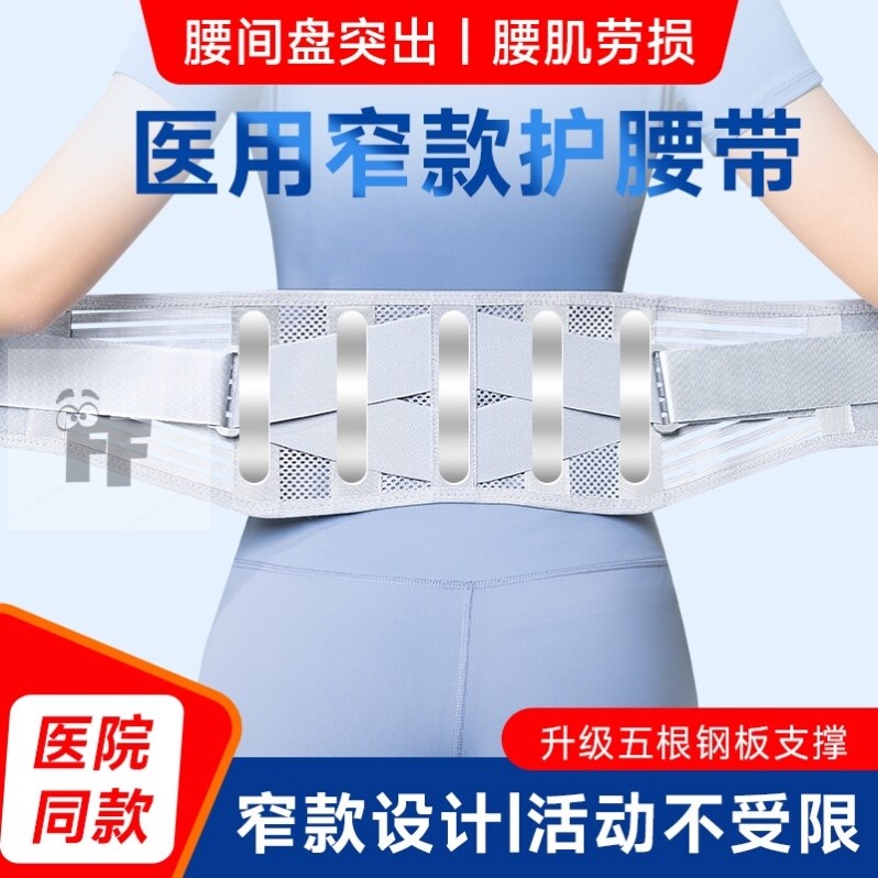 夏轻薄护腰带椎间盘肌劳损钢板支撑腰托男女腰疼久坐神器四季窄款