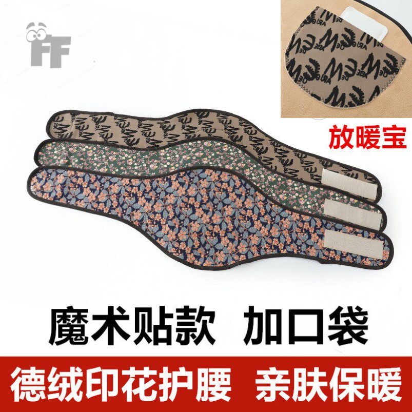 德绒护腰带兜保暖腹胃部缠绕腰封加绒加兜护宫男女肚围防寒束腰带