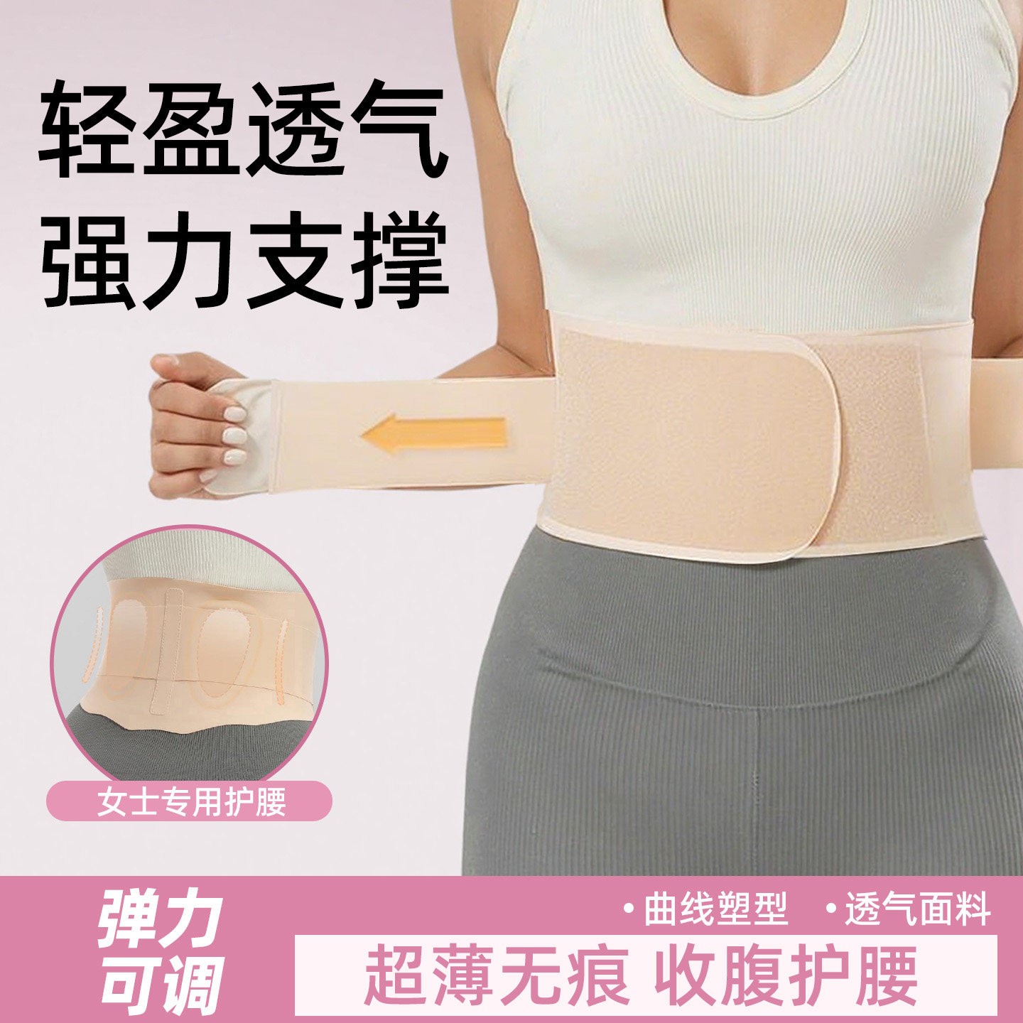 护腰带束腰夏季超薄款透气腰椎间盘支撑隐形无痕女士小肚子收腹带