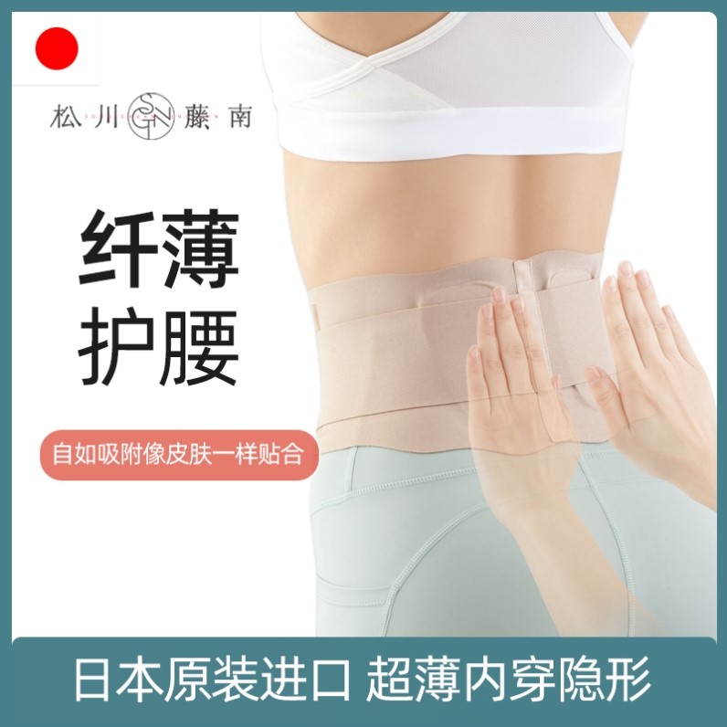 日本进口护腰带女士腰托腰椎腰部劳损久坐薄款腰围子支撑腰疼神器