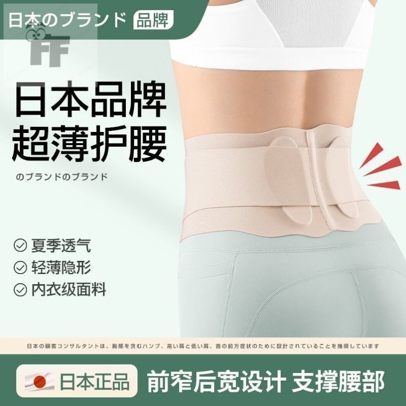 日本超薄款护腰带腰椎间盘腰围支撑窄款轻薄透气女腰部疼医疗专用