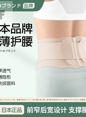 日本超薄款护腰带腰椎间盘腰围支撑窄款轻薄透气女腰部疼医疗专用