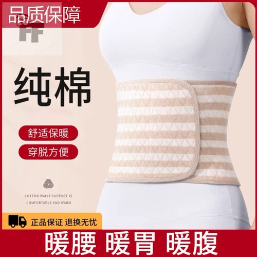 纯棉护腰带保暖男女士腰围腹部冬季防着凉护肚子睡觉暖胃专用神器