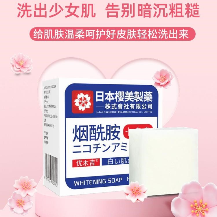 日本烟酰胺七白皂珍洗脸手全身沐浴手工皂白白黄黑肤色白洗澡神器