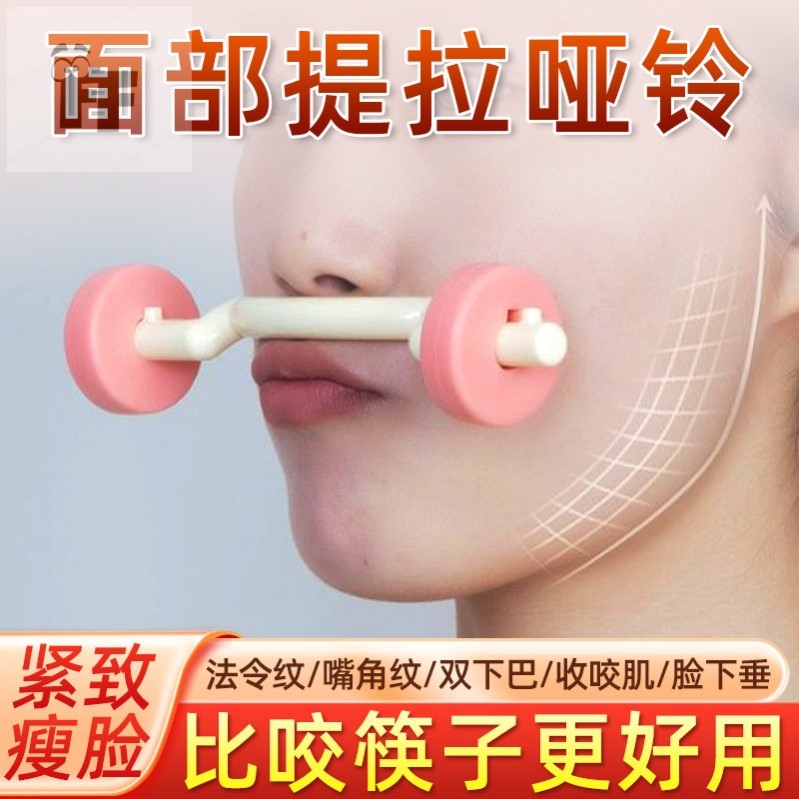 面部瑜伽训练杠哑铃咬筷子瘦脸按摩神器提拉紧致下颌线法令纹消除