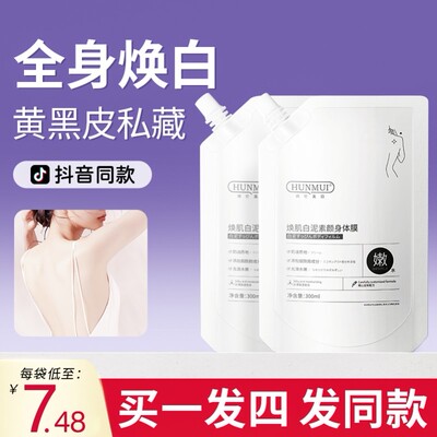 韩伦美羽焕肌白泥素颜身体膜官方旗舰店全身美嫩白身体乳美容院线
