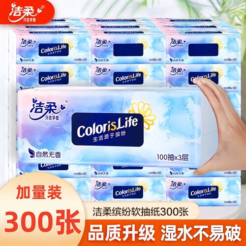 洁柔加厚3层300张抽纸