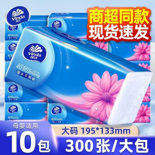 维达超韧压花加厚抽纸整箱装