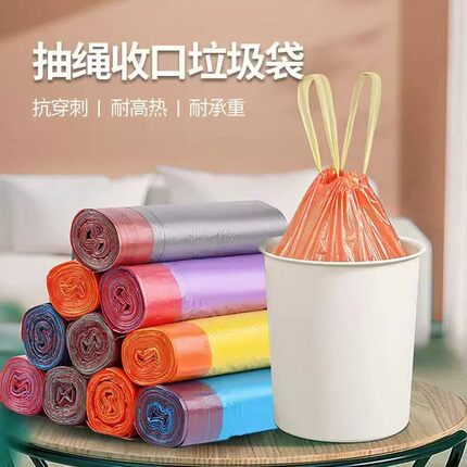家用抽绳式垃圾袋加厚厨房大号手提办公室彩色塑料袋提拉自动收口