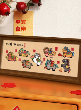 八骏图马到成功书法摆台相框