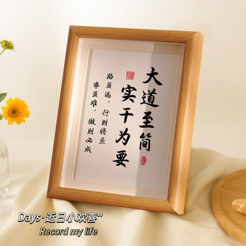 大道至简实干为要书法摆台励志座右铭办客厅公室工位桌面相框摆件