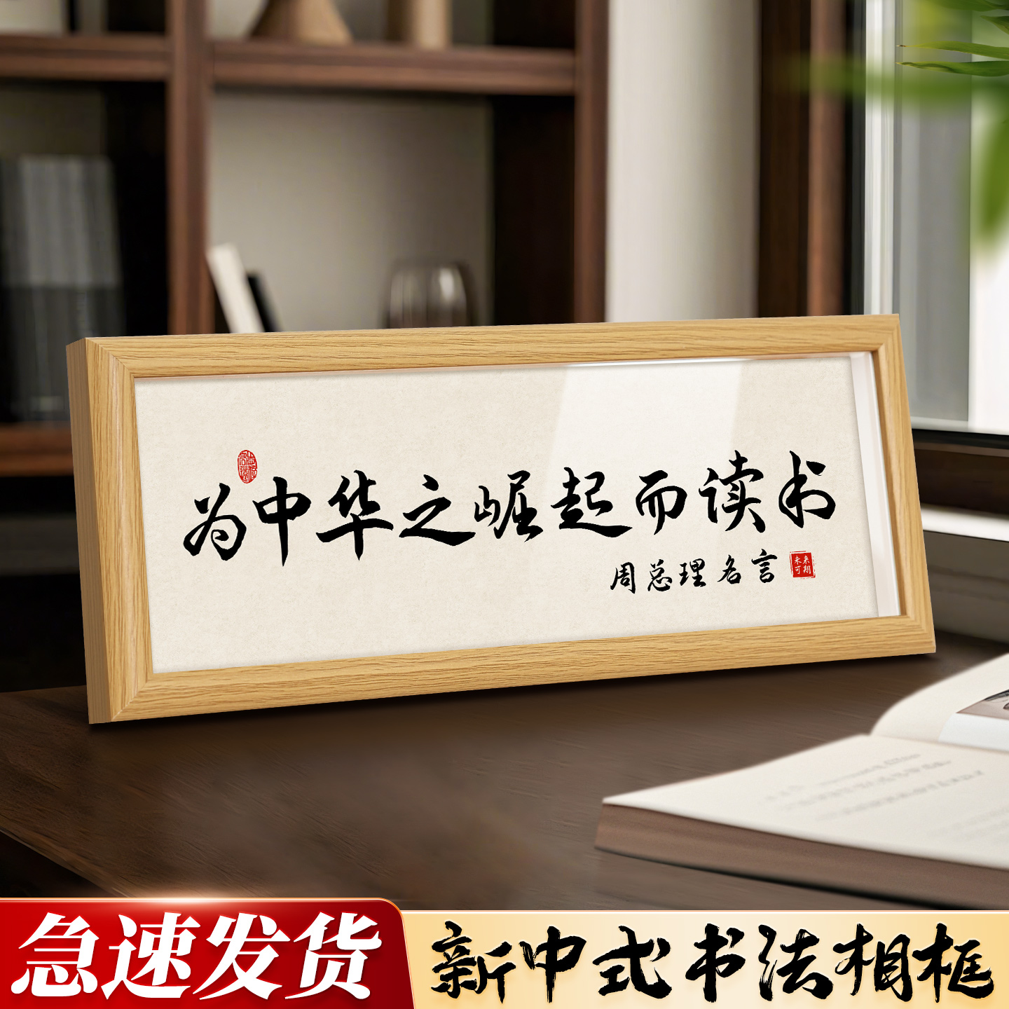 为中华之崛起而读书正能量装饰摆件氛围感装饰画书法字画励志相框