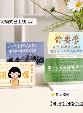 亚克力立牌励志劝学小摆件