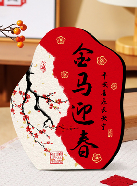 金马迎春异形相框摆件治愈送礼