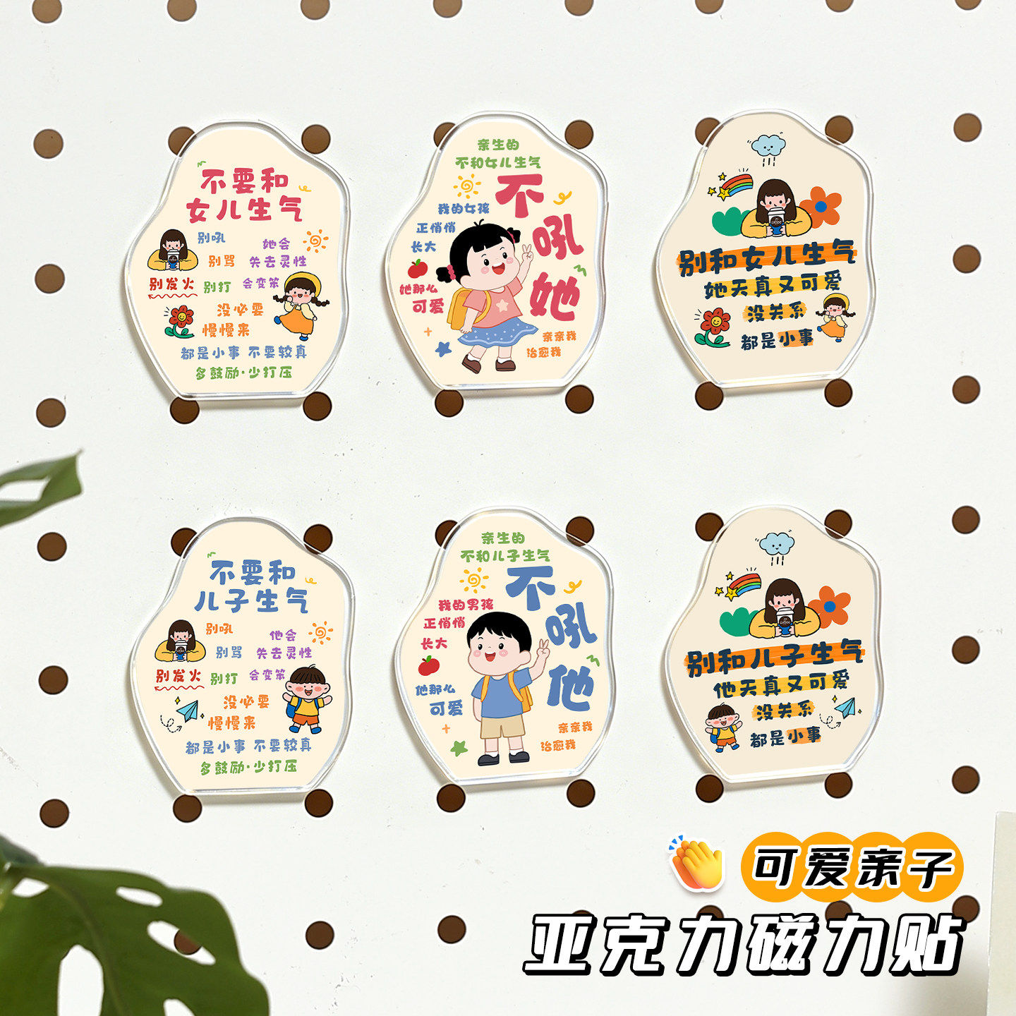 别和儿子生气磁吸冰箱贴创意亚克力磁力贴背包钥匙扣挂件装饰品