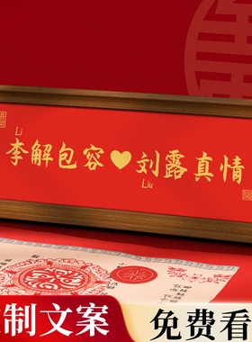 情侣姓氏谐音梗相框订婚结婚布置乔迁之喜礼物玄关客厅电视柜装饰