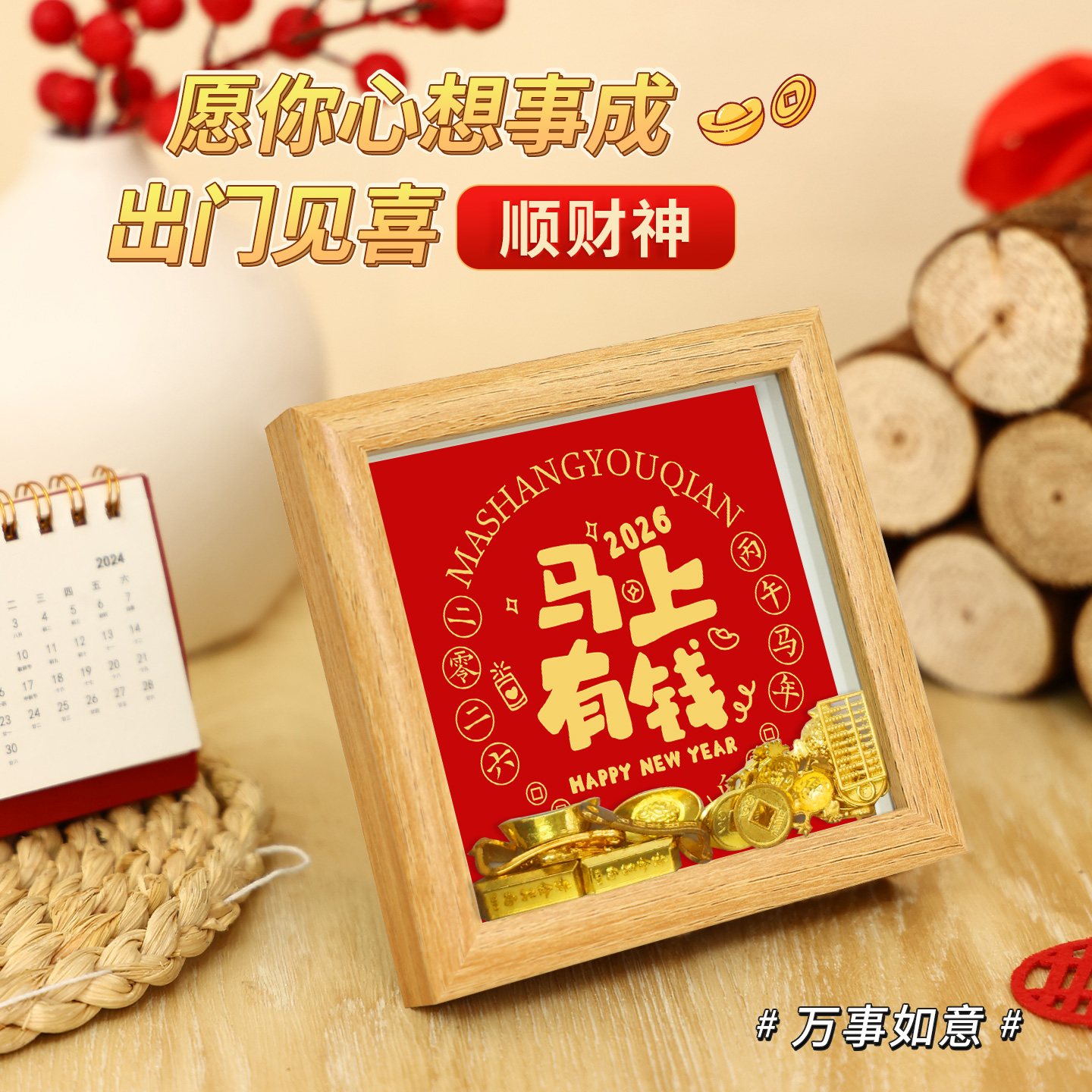 马上有钱字画真迹手写书法作品客厅办公室书画定制名家毛笔字挂画