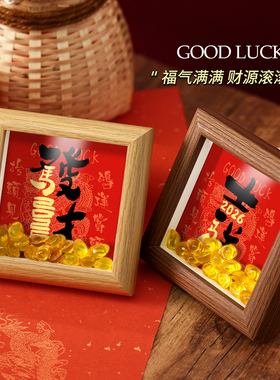 吉祥书法摆件新中式装饰字画