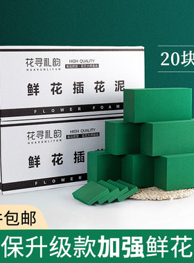 花泥块干花泥花束包装材料插花保湿鲜花泥花店花篮包花吸水海绵块