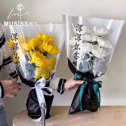 清明节鲜花包装纸深深怀念多支袋菊花花束套袋透明包花袋材料