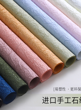 石纹肌理纸褶皱纹理纸鲜花花束包装鲜花包花纸艺术纸花艺diy资材