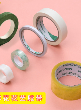 绿色花束花艺胶带透明胶双面胶花艺胶布礼物手工diy材料包装套装