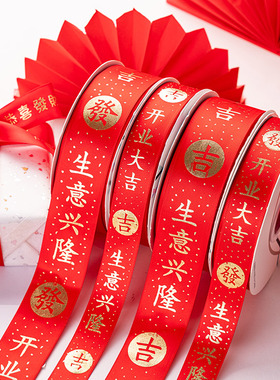 开业丝带结婚婚庆红色缎带鲜花礼物礼品包装新年绸带花束花艺材料
