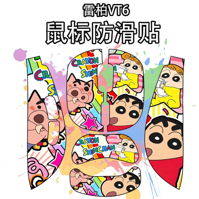 适用于雷柏VT6鼠标防滑贴吸汗