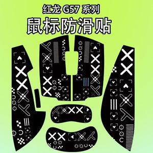 适用于红龙G57鼠标防滑贴游戏电竞g57SE贴纸专业版全包印花菱形纹