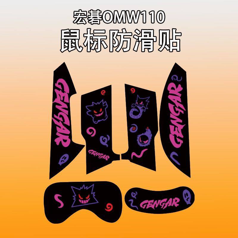 适用宏碁OMW110鼠标防滑贴吸汗