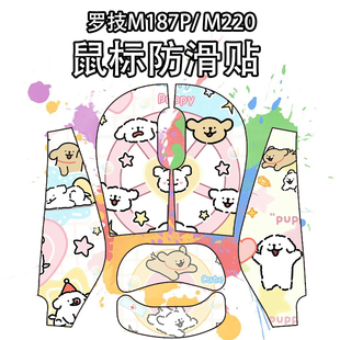 适用于罗技M187P鼠标防滑贴吸汗耐磨超薄菱形纹m220高颜值保护贴