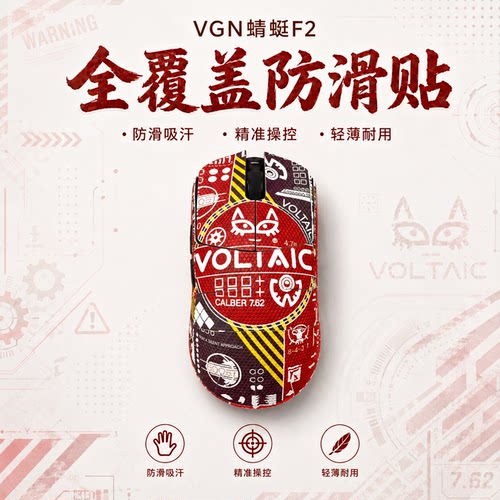适用于VGN蜻蜓F2鼠标防滑