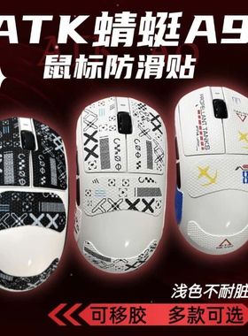 适用ATK蜻蜓A9系列鼠标防滑贴A9SE/Plus/PRO/Ultra通用吸汗防滑