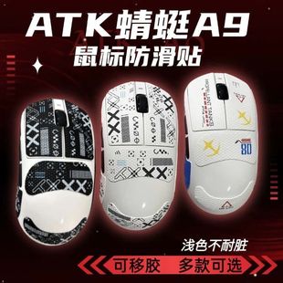 Ultra通用吸汗防滑 PRO 适用ATK蜻蜓A9系列鼠标防滑贴A9SE Plus
