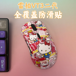适用雷柏VT3二代鼠标防滑贴耐磨全包吸汗菱形纹vt3保护贴纸超薄膜