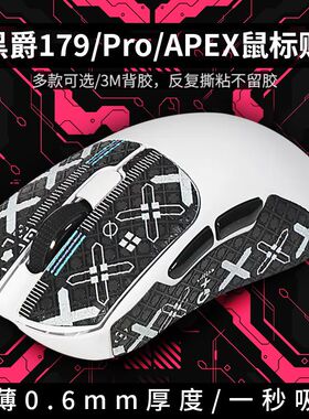 适用黑爵AJ179鼠标防滑贴耐磨aj159Promax全包吸汗199保护贴纸膜