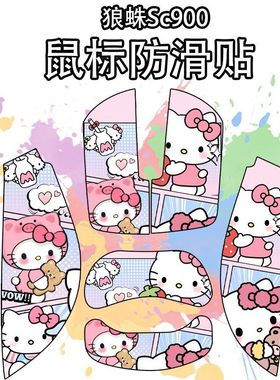 适用狼蛛Sc900鼠标防滑贴个性菱形纹900SE/max/Pro超薄菱形纹保护