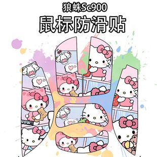 适用狼蛛Sc900鼠标防滑贴个性菱形纹900SE/max/Pro超薄菱形纹保护