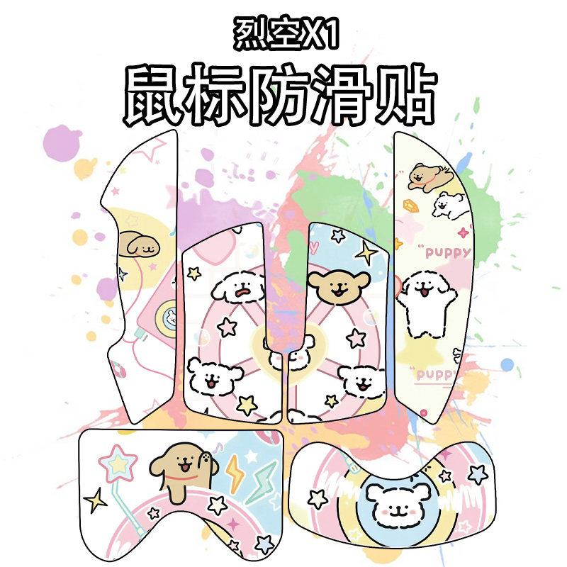 适用烈空X1V2大师版鼠标防滑贴