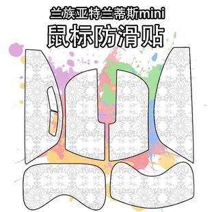 适用于兰族亚特兰蒂斯MINI 鼠标防滑贴吸汗耐磨超薄miniPro雪花纹