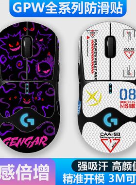 适用罗技GPW一二三四代鼠标防滑贴狗屁王1234代全包吸汗保护贴纸