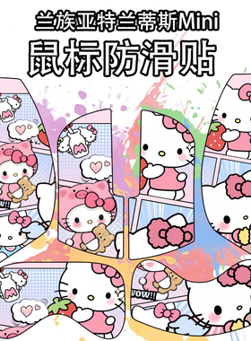 适用LAMZU兰族亚特兰蒂斯mini Pro鼠标防滑贴吸汗耐磨超薄mini贴