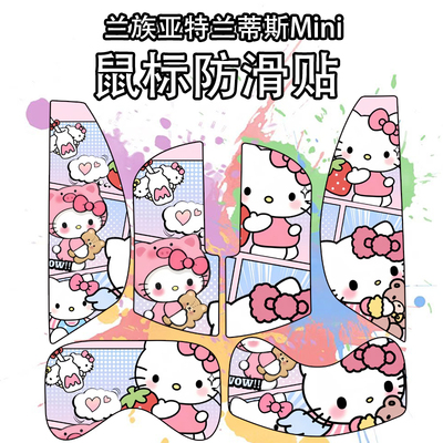 适用兰族亚特兰蒂斯防滑贴