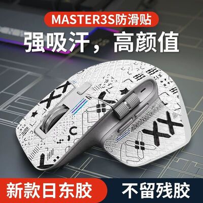 适用罗技MXMaster33S鼠标防滑贴