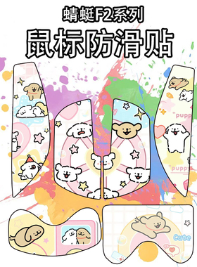 适用于VGN蜻蜓F2大师版鼠标防滑贴吸汗耐磨f2ultra+/promax保护贴