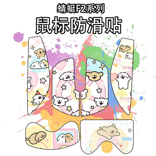 适用VGN蜻蜓F2大师版鼠标防滑贴