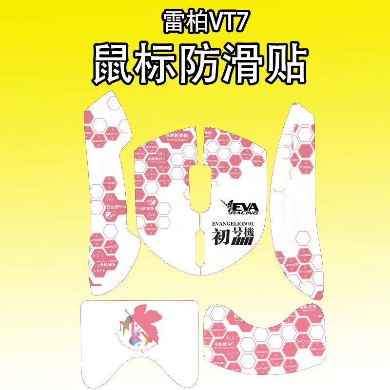 适用雷柏VT7鼠标防滑贴吸汗个性