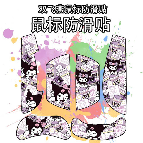 适用双飞燕R72Pro鼠标防滑贴吸汗
