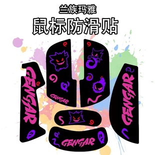 适用兰族玛雅鼠标防滑贴吸汗耐磨超薄个性菱形纹LAMZU MAYA保护贴